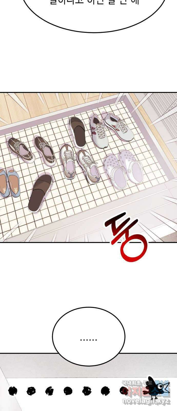 나랑X할래? 53화. 몰래 온 손님 79