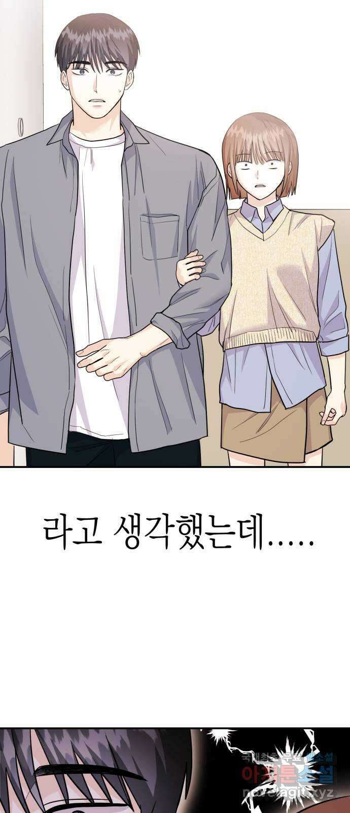 나랑X할래? 53화. 몰래 온 손님 80