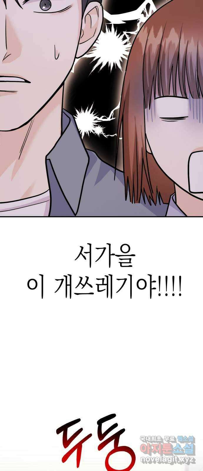 나랑X할래? 53화. 몰래 온 손님 81