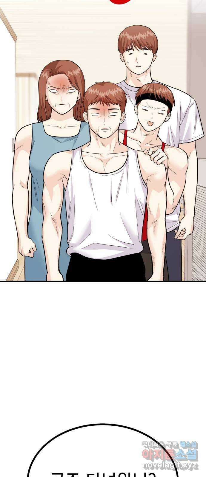 나랑X할래? 53화. 몰래 온 손님 82