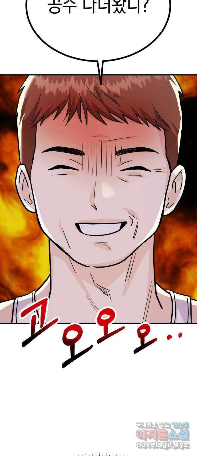 나랑X할래? 53화. 몰래 온 손님 83