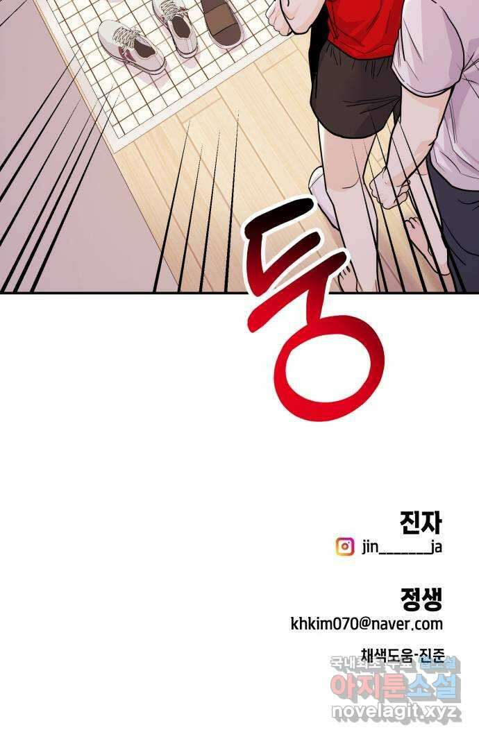 나랑X할래? 53화. 몰래 온 손님 85