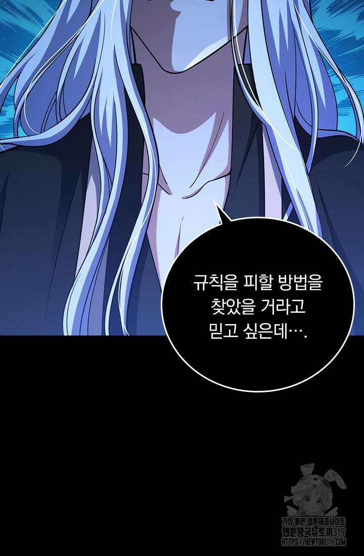 악역 플레이어는 강해지고 싶다 652화 3
