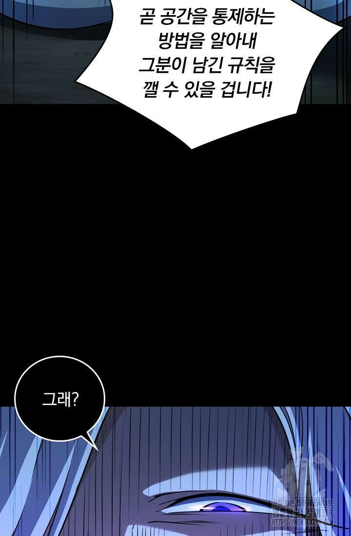 악역 플레이어는 강해지고 싶다 652화 5