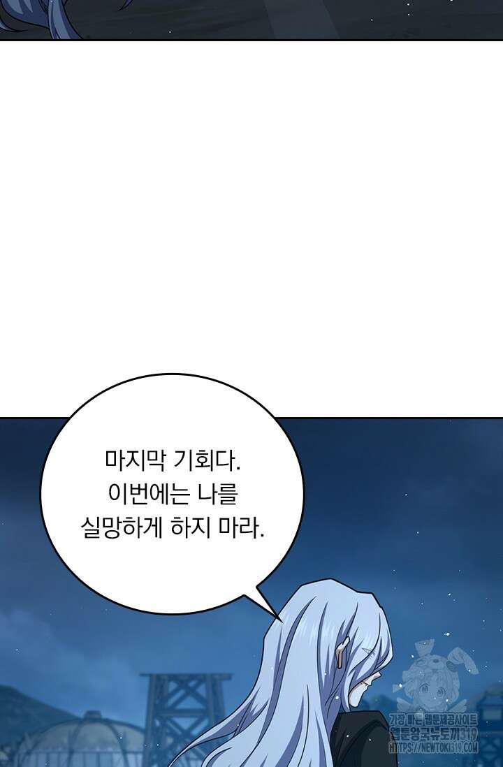 악역 플레이어는 강해지고 싶다 652화 8