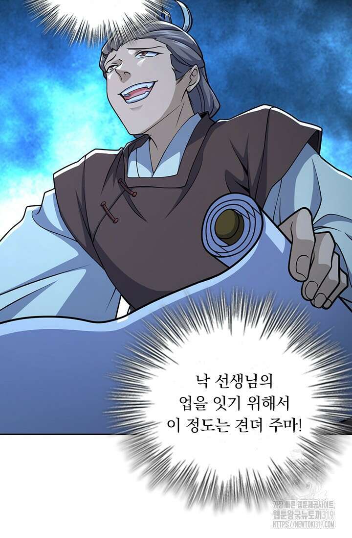 악역 플레이어는 강해지고 싶다 652화 18