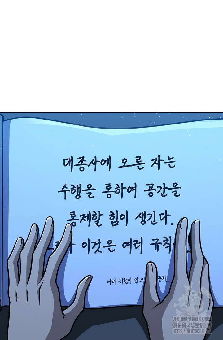 악역 플레이어는 강해지고 싶다 652화 19