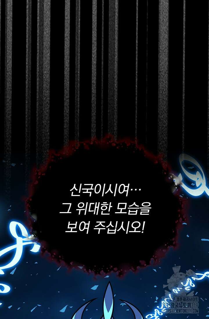 악역 플레이어는 강해지고 싶다 652화 24