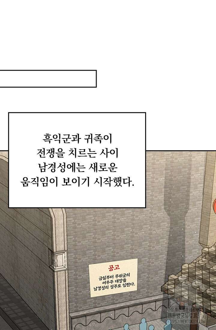 악역 플레이어는 강해지고 싶다 652화 36