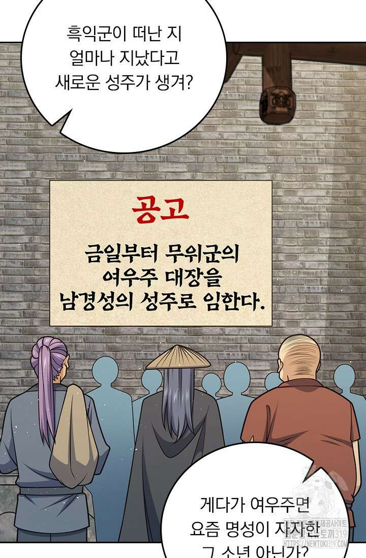 악역 플레이어는 강해지고 싶다 652화 38