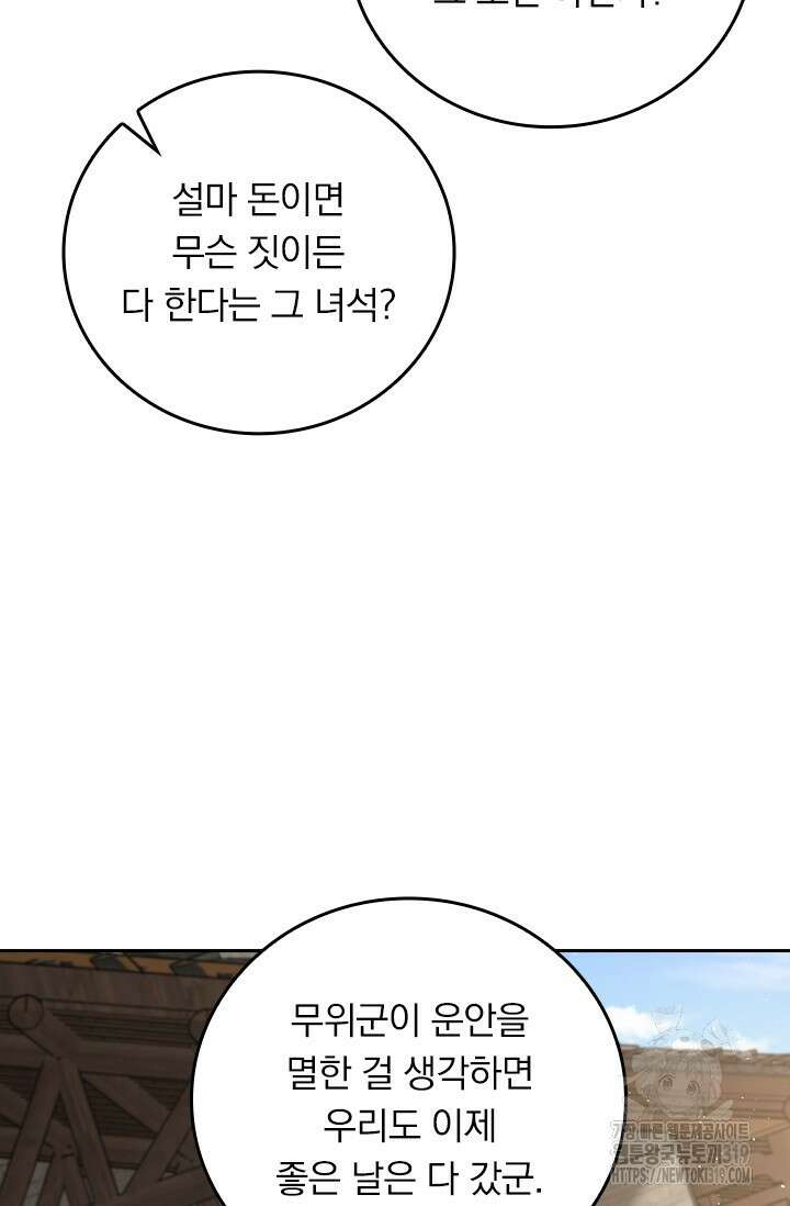 악역 플레이어는 강해지고 싶다 652화 39