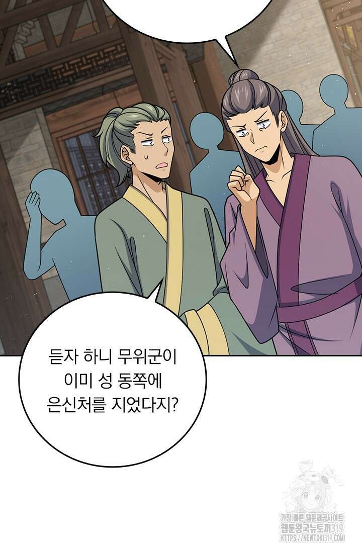 악역 플레이어는 강해지고 싶다 652화 40