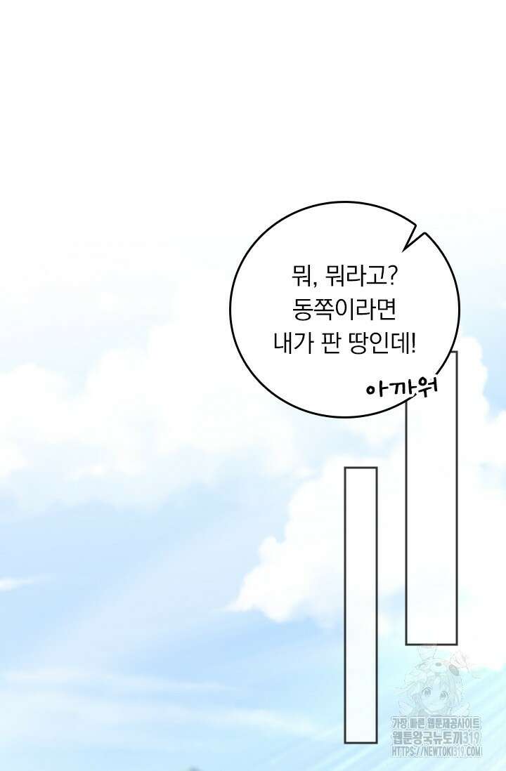 악역 플레이어는 강해지고 싶다 652화 41