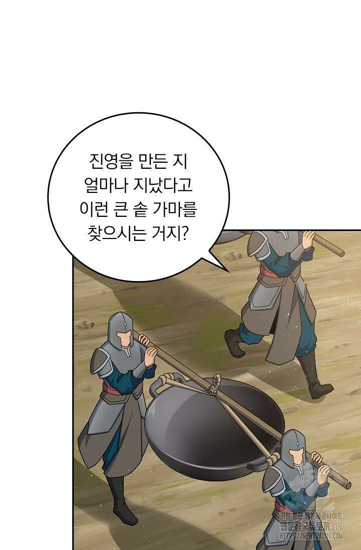 악역 플레이어는 강해지고 싶다 652화 44