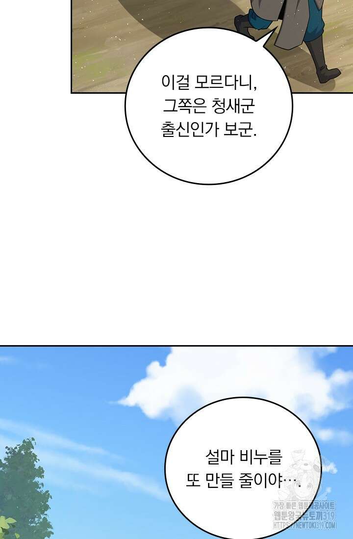 악역 플레이어는 강해지고 싶다 652화 45