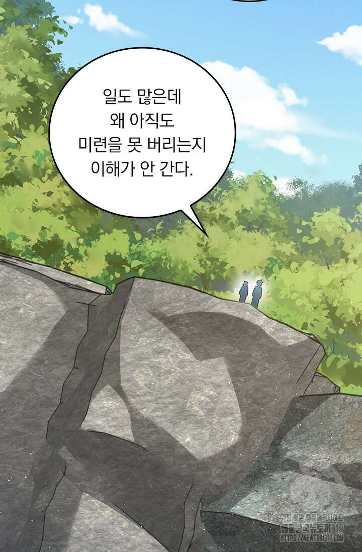 악역 플레이어는 강해지고 싶다 652화 46