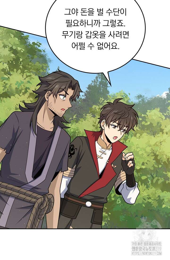 악역 플레이어는 강해지고 싶다 652화 48