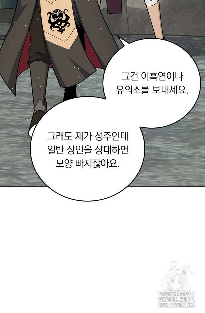 악역 플레이어는 강해지고 싶다 652화 52