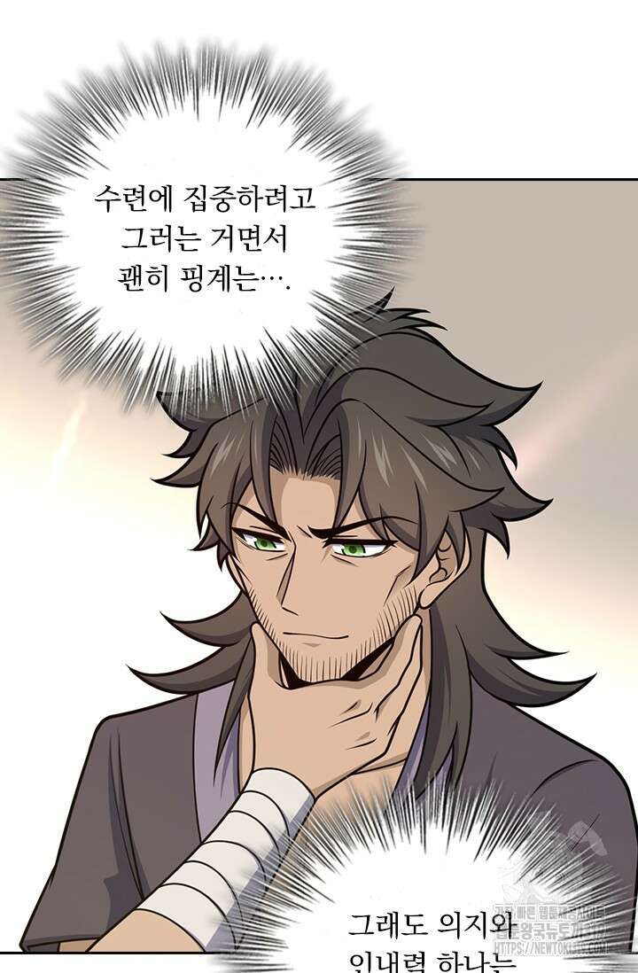 악역 플레이어는 강해지고 싶다 652화 53