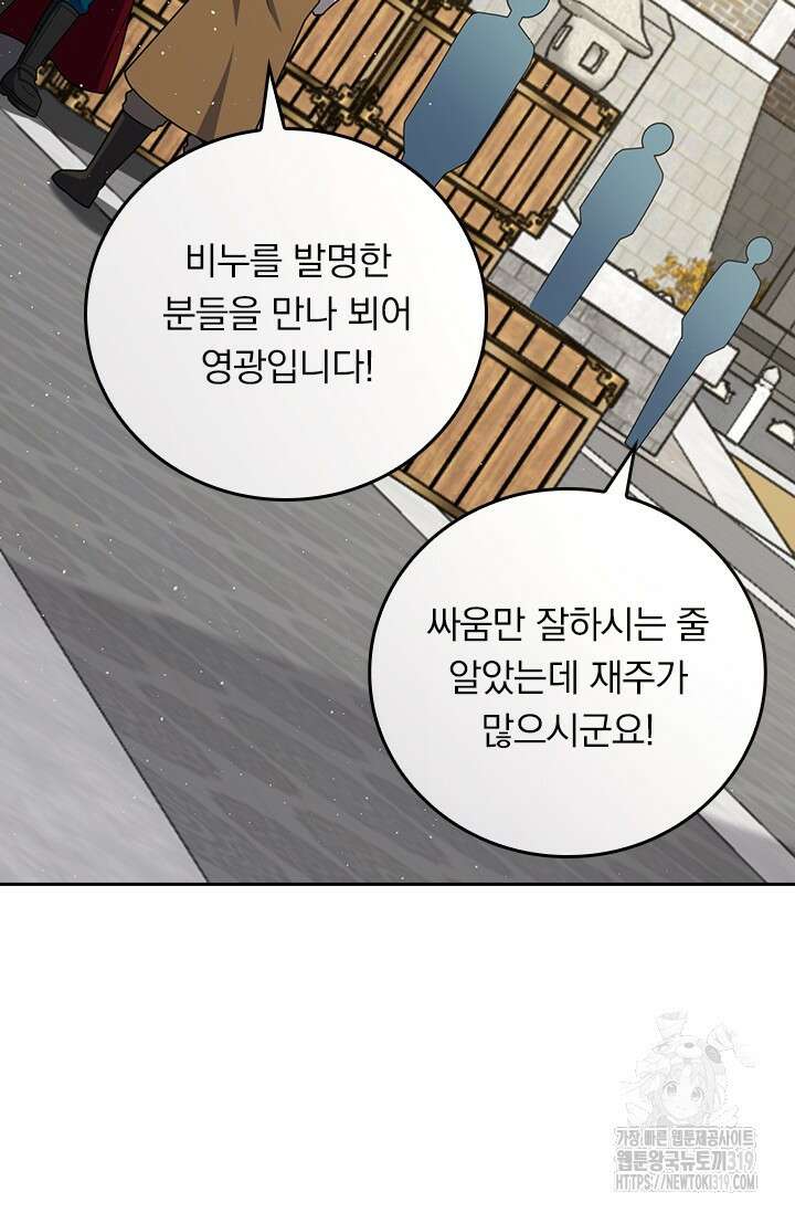 악역 플레이어는 강해지고 싶다 652화 58