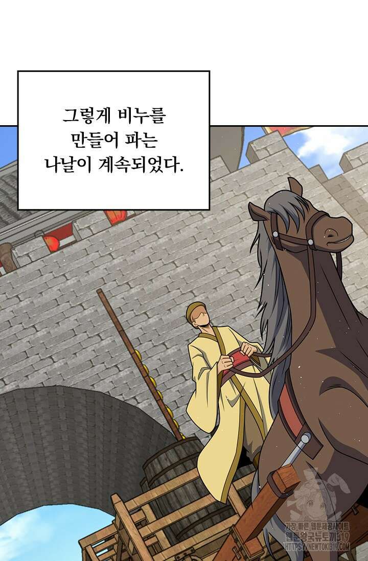 악역 플레이어는 강해지고 싶다 652화 59