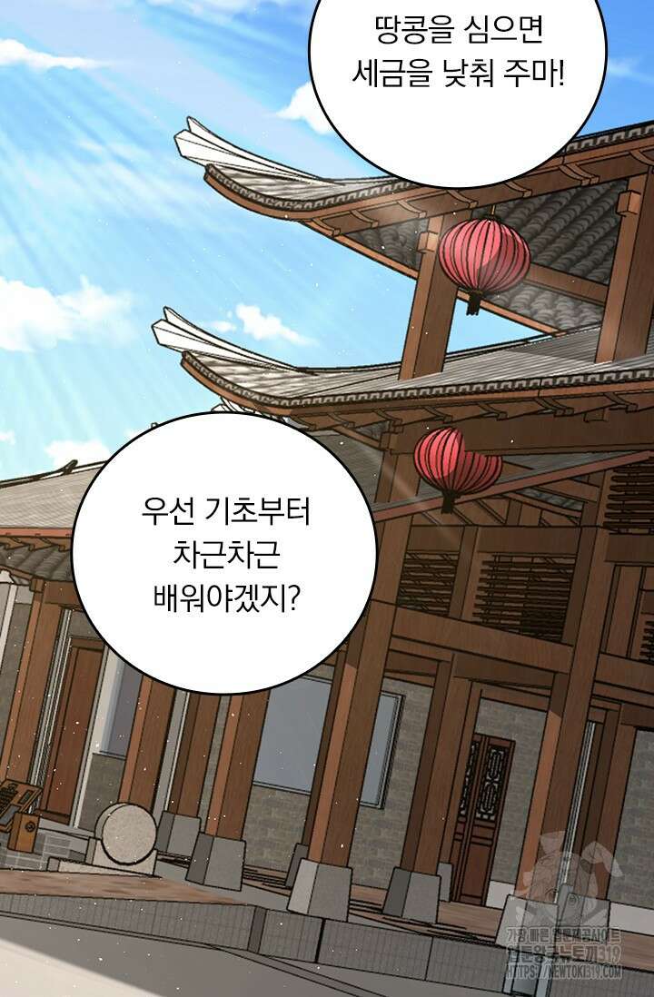 악역 플레이어는 강해지고 싶다 652화 61