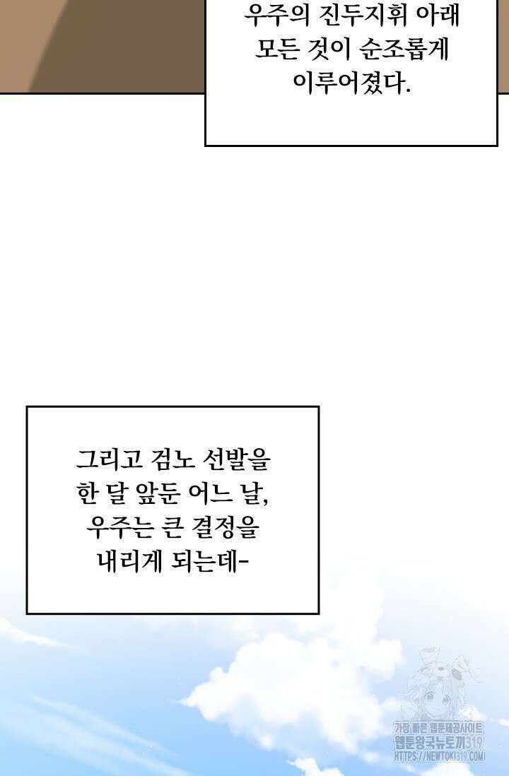 악역 플레이어는 강해지고 싶다 652화 65