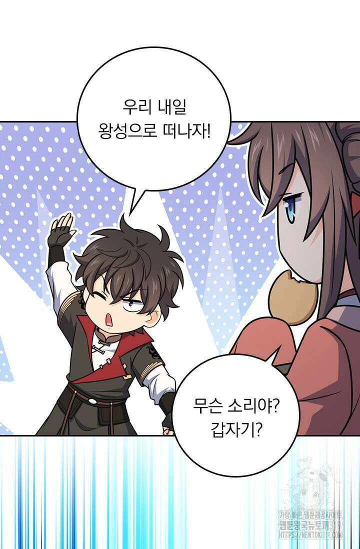 악역 플레이어는 강해지고 싶다 652화 68