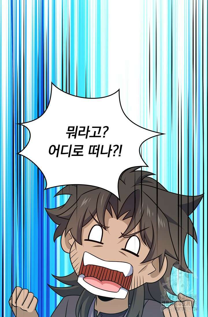 악역 플레이어는 강해지고 싶다 652화 69
