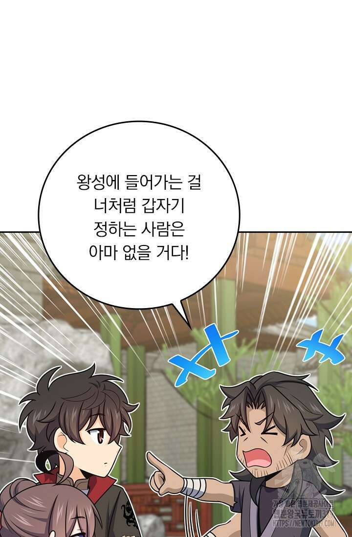 악역 플레이어는 강해지고 싶다 652화 71