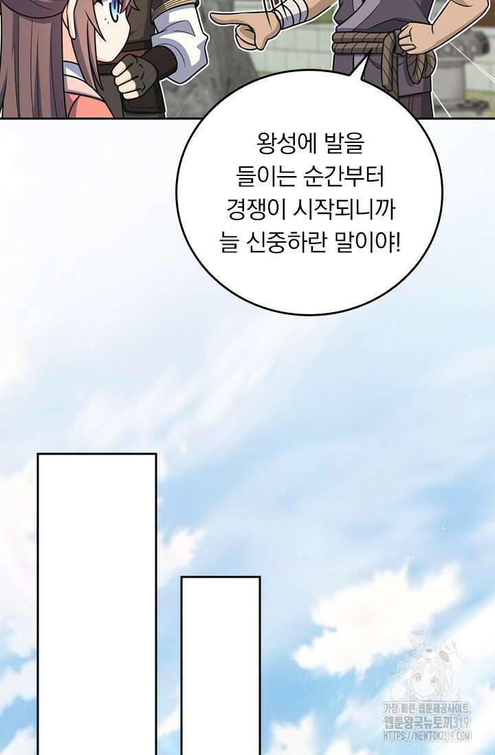악역 플레이어는 강해지고 싶다 652화 72