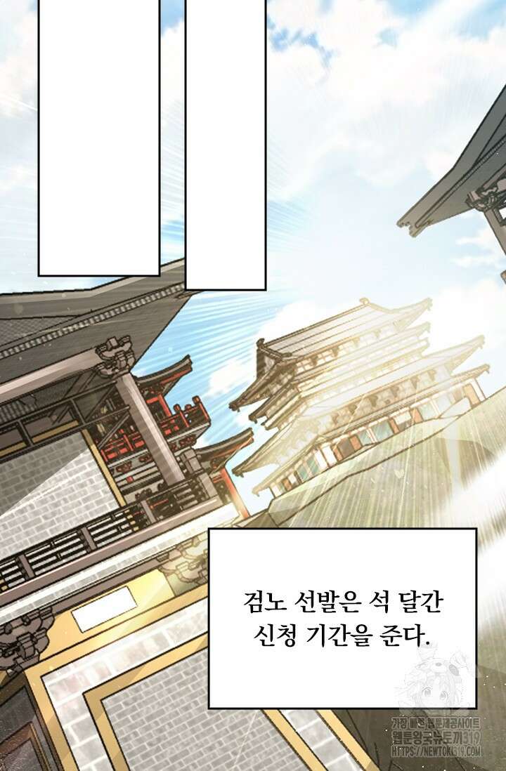 악역 플레이어는 강해지고 싶다 652화 73