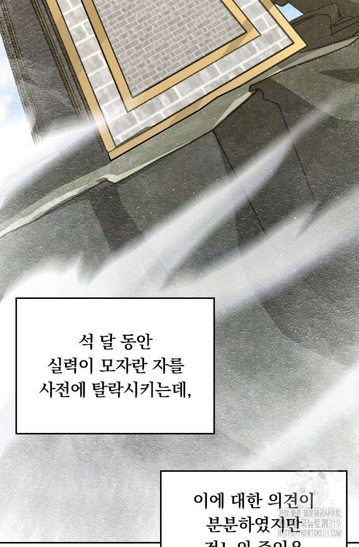 악역 플레이어는 강해지고 싶다 652화 74