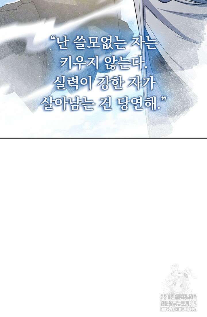 악역 플레이어는 강해지고 싶다 652화 76