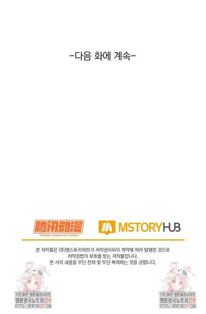 악역 플레이어는 강해지고 싶다 652화 77