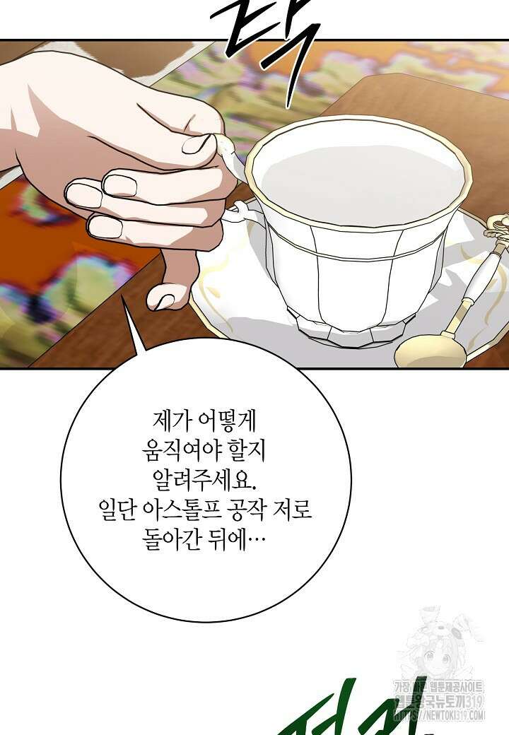 후회는 한 번이면 족하다 62화 5