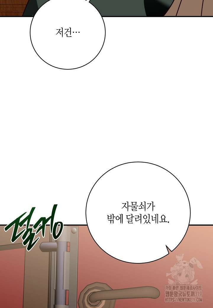 후회는 한 번이면 족하다 62화 8