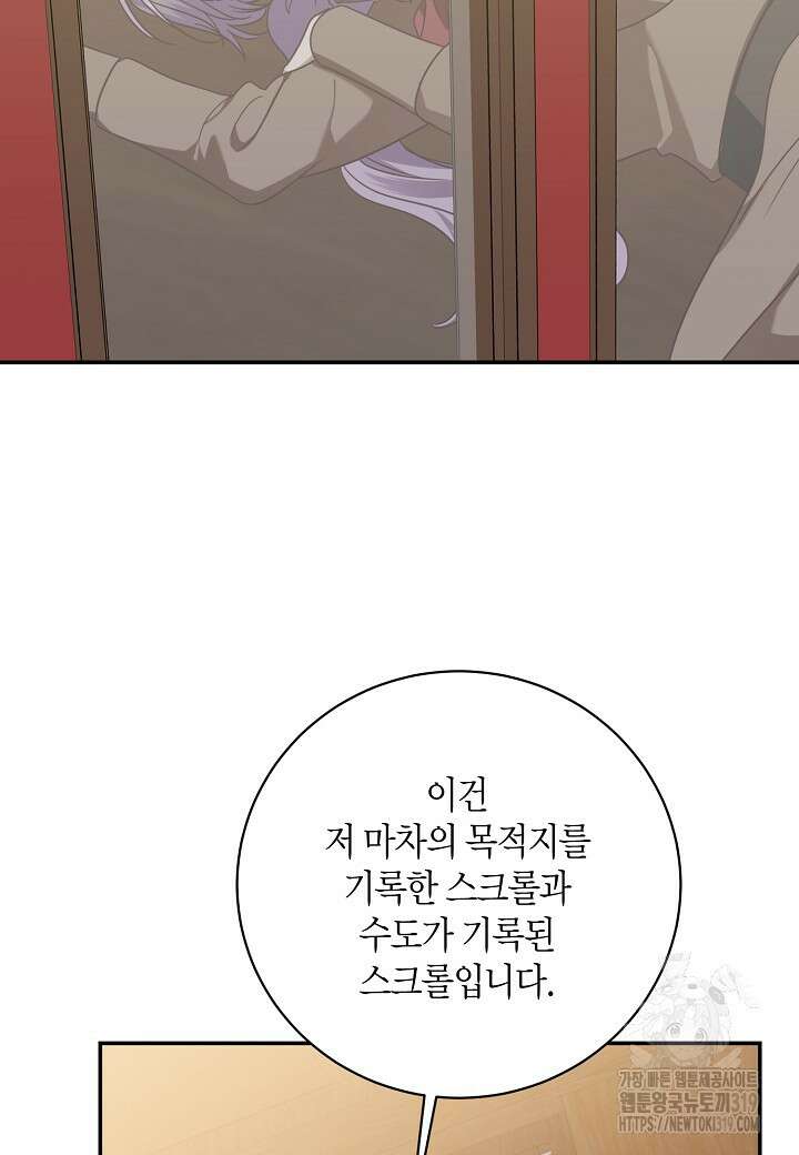 후회는 한 번이면 족하다 62화 10