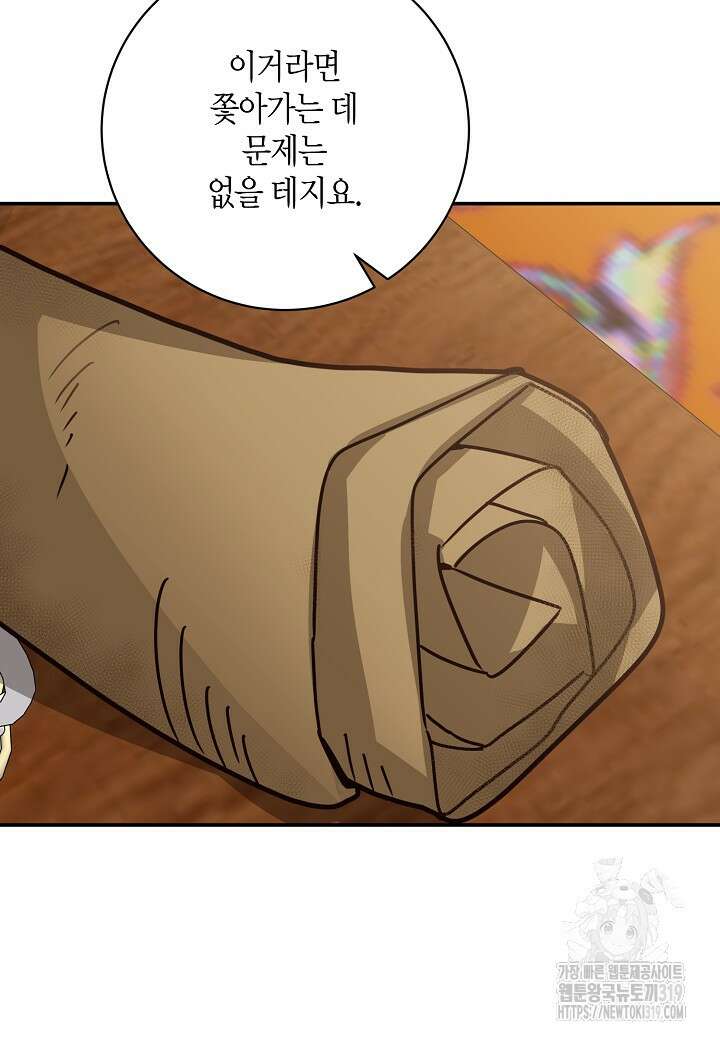 후회는 한 번이면 족하다 62화 12