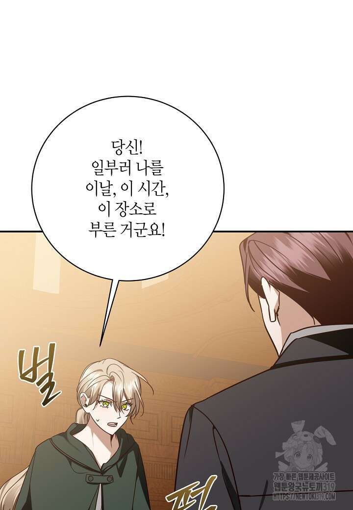 후회는 한 번이면 족하다 62화 13