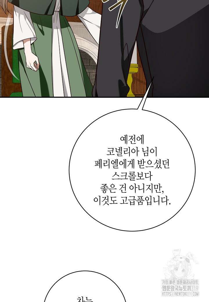 후회는 한 번이면 족하다 62화 14