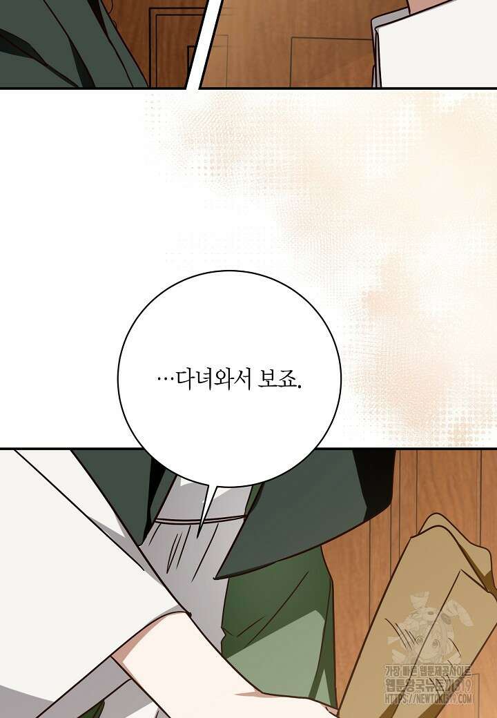 후회는 한 번이면 족하다 62화 17
