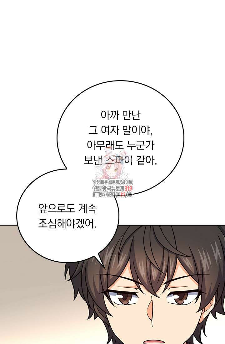 악역 플레이어는 강해지고 싶다 658화 1