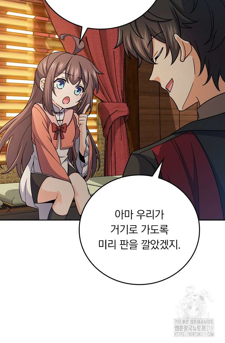 악역 플레이어는 강해지고 싶다 658화 3