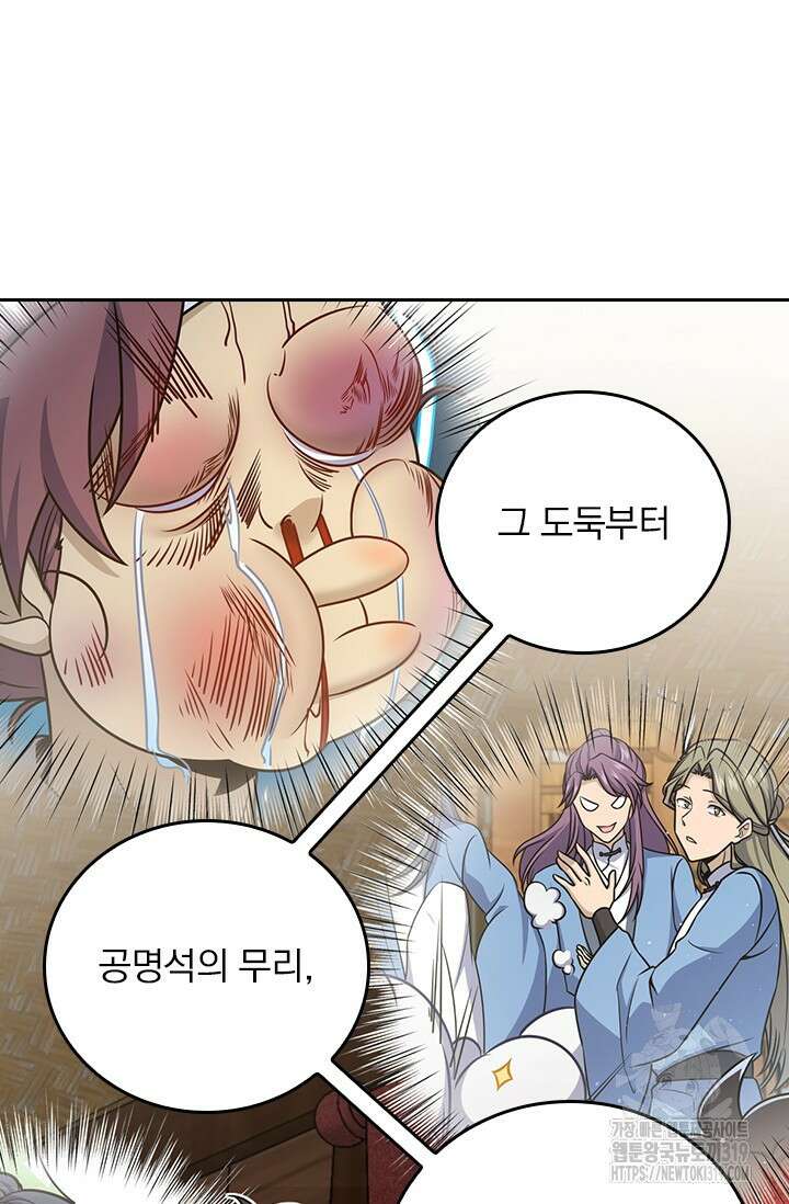 악역 플레이어는 강해지고 싶다 658화 4
