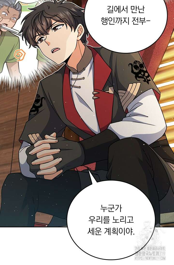 악역 플레이어는 강해지고 싶다 658화 5
