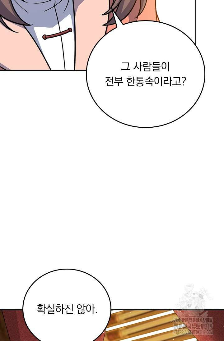 악역 플레이어는 강해지고 싶다 658화 7