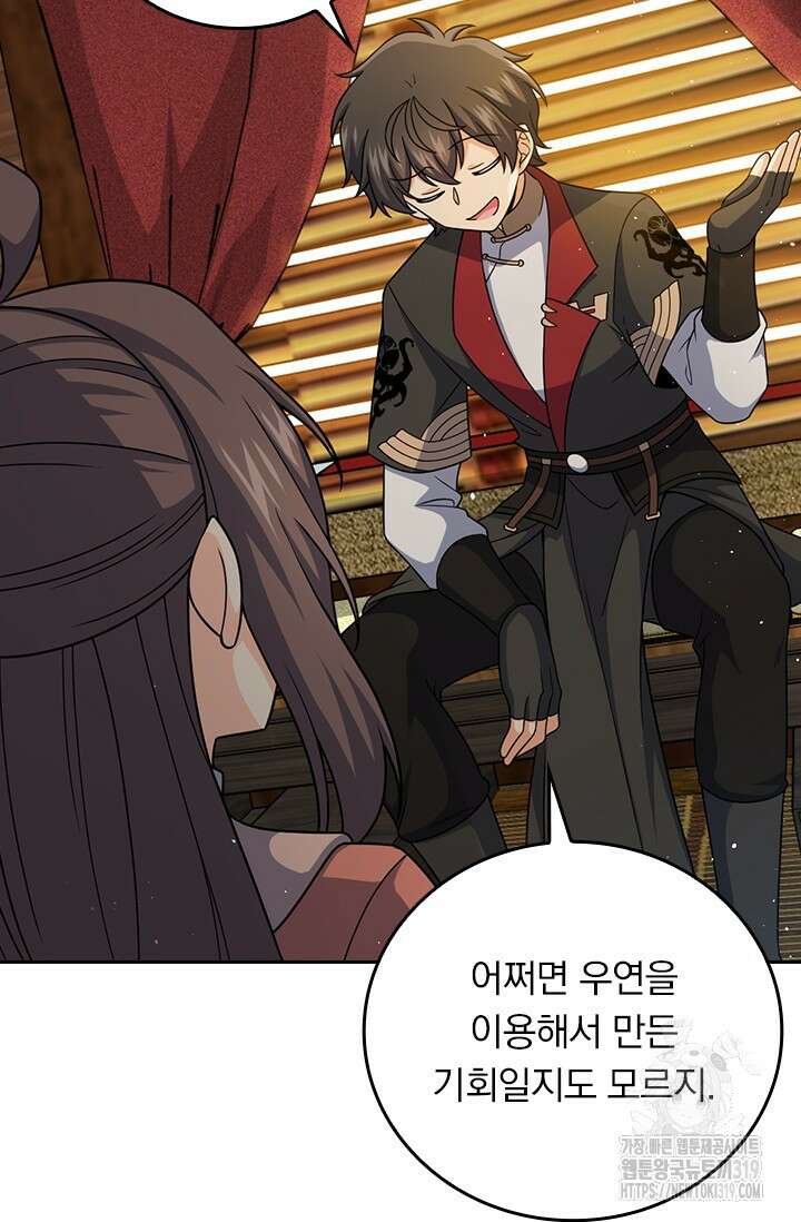 악역 플레이어는 강해지고 싶다 658화 8