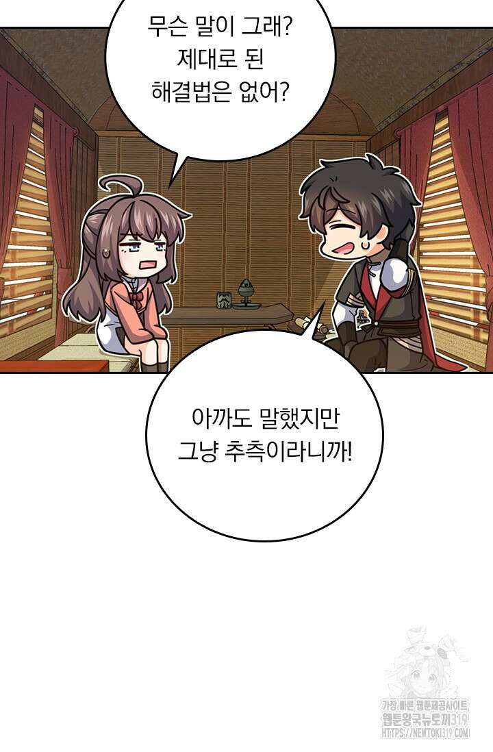 악역 플레이어는 강해지고 싶다 658화 11