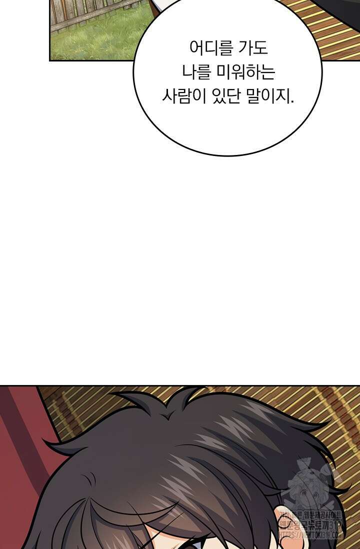 악역 플레이어는 강해지고 싶다 658화 25
